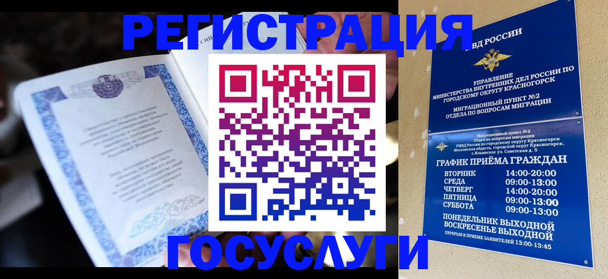 прописка законно в Усмани