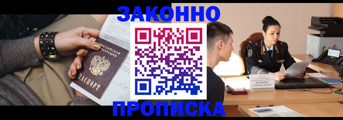 где прописаться в Усмани
