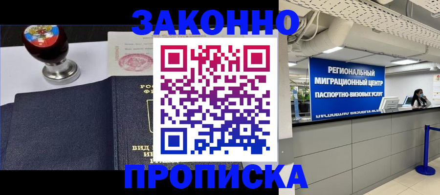временная регистрация в квартире в Усмани