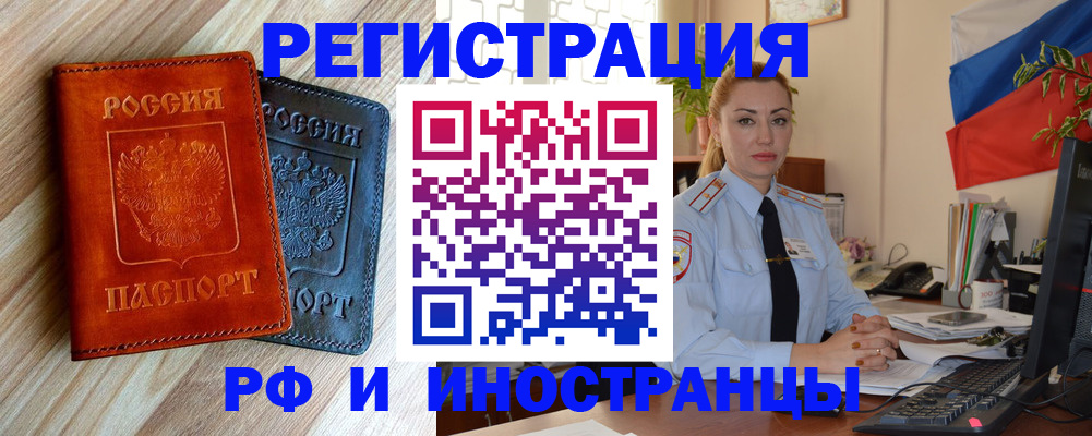 купить прописку в Усмани
