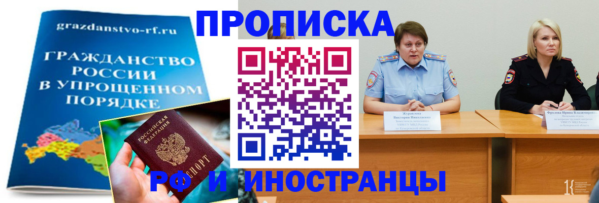 временная прописка в Усмани