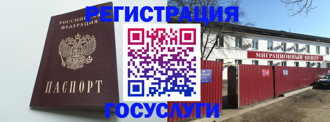 прописка для работы в Усмани